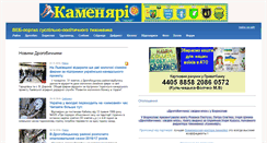 Desktop Screenshot of kamenyary.info